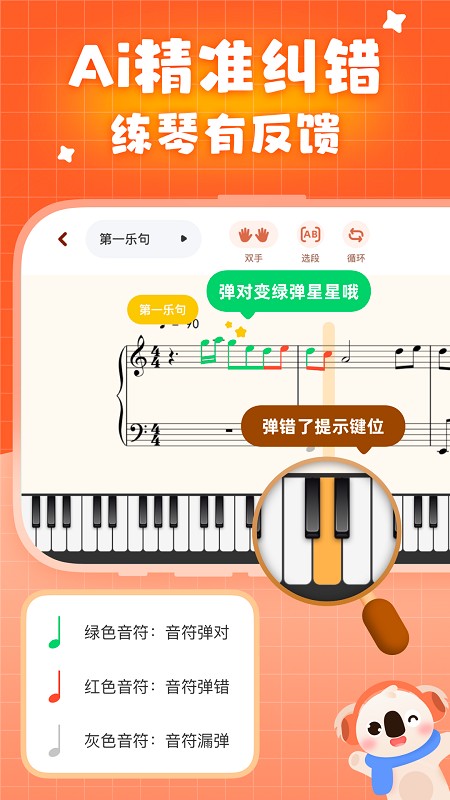 考拉智能陪练app v2.3.5安卓版 0