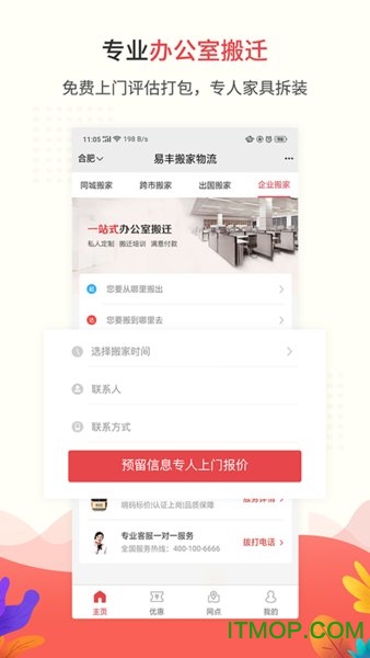易丰搬家物流 v1.7.4安卓最新版 0