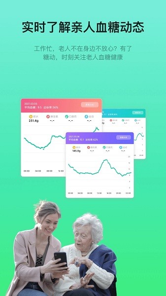 糖动血糖管理软件 v4.9.3安卓版 3