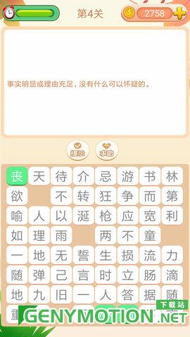 成语拼拼拼红包游戏 v3.7.0 安卓版 0