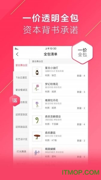 礼成旅行婚礼 v7.6.7最新安卓版 2