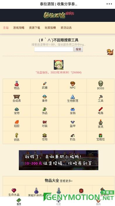 泰拉瑞亚酒馆app v16.0.0安卓版 0