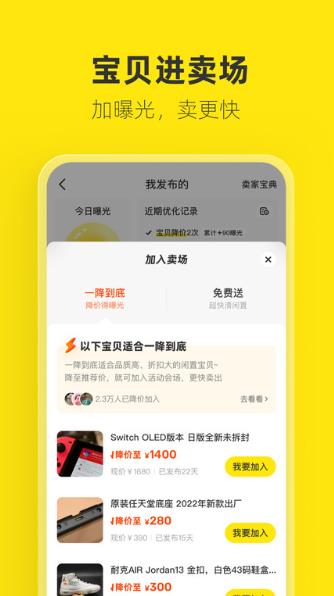 闲鱼鸿蒙版 v7.13.71安卓版 2