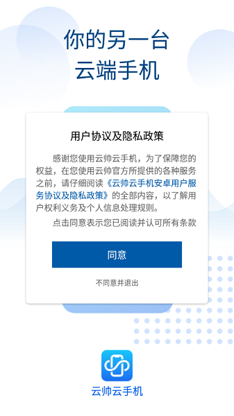 云帅云手机 v1.3.5 安卓版 1