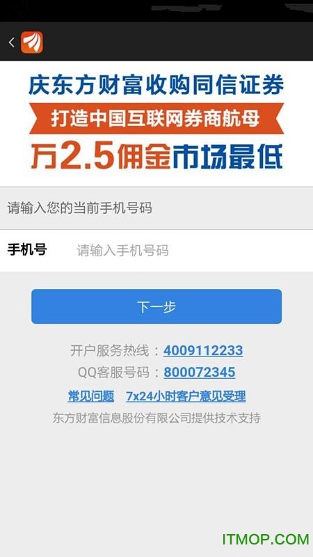 东方财富证券开户 v10.12.2安卓版 2