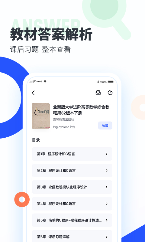 大学搜题酱最新版 v2.11.0安卓最新版 3