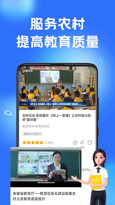 国家中小学智慧教育平台app(智慧中小学) v6.7.22安卓最新版 2