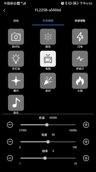 摄影灯控制系统 v20 安卓版 1