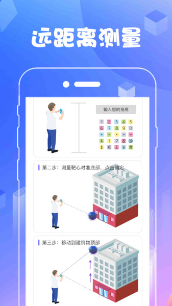 测量尺软件 v5.3.1安卓版 3