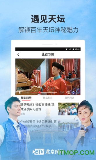 北京时间新闻客户端 v9.1.6 安卓最新版 1