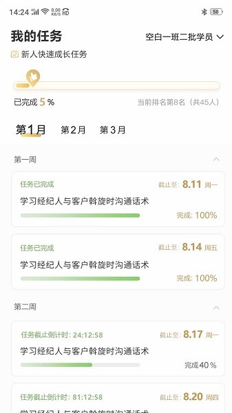 空白房产经纪人培训软件 v1.4.6.317安卓版 3