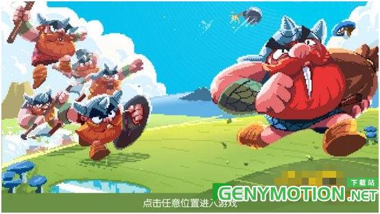 百度多酷野蛮人大作战 野蛮人大作战百度版