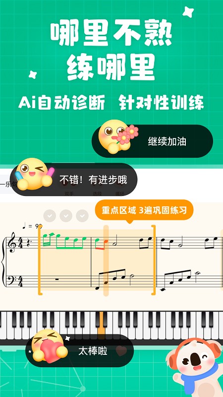 考拉智能陪练app v2.3.5安卓版 3