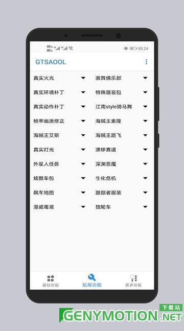 GTSAOOL v8.93安卓官方版 0