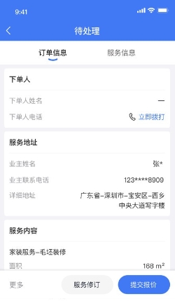 鲁班匠家官方版 v1.1.0安卓版 0