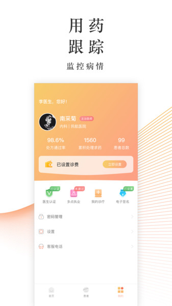 锦奇健康医生版 v2.5.1安卓版 2