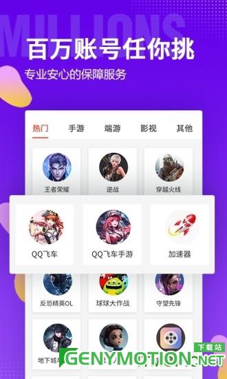 租号玩app
