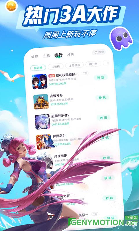 咪咕快游app官方版 v3.71.1.1安卓版 2