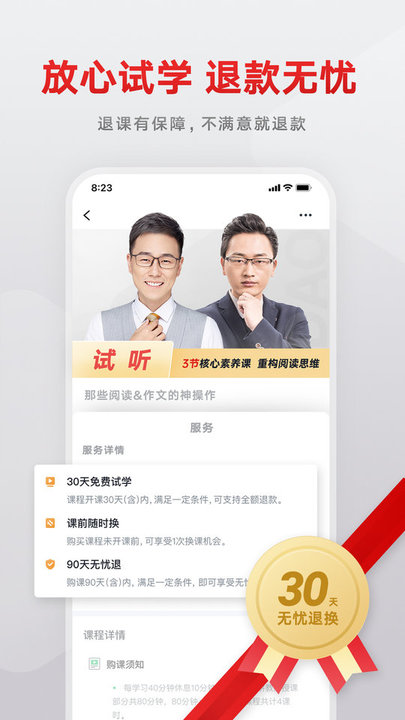 有道精品课程app郎平代言 v6.5.2安卓版 2