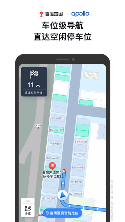 百度地图索尼专用版 v19.4.0安卓版 1