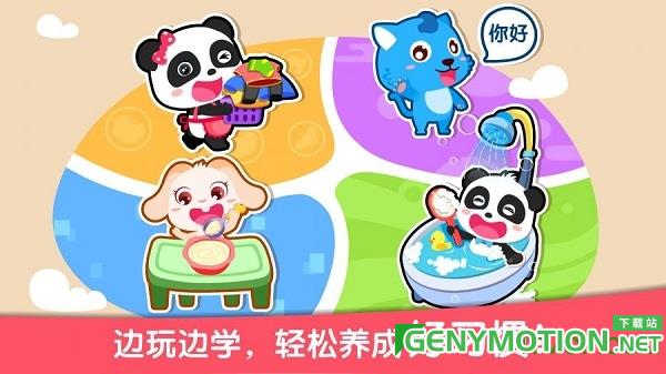 宝宝巴士宝宝习惯养成 v9.76.00.01官方安卓版 2