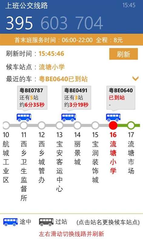 深圳智能公交a.jpg 深圳智能公交手机版
