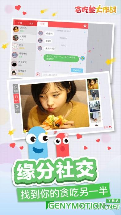 贪吃蛇大作战应用宝版
