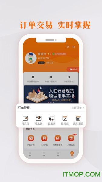 生意网厂家版 生意网厂家版app