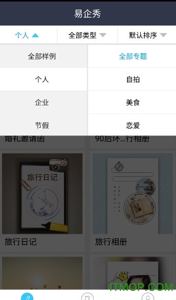 易企秀商业去版权破解版 v5.33.0安卓版 0