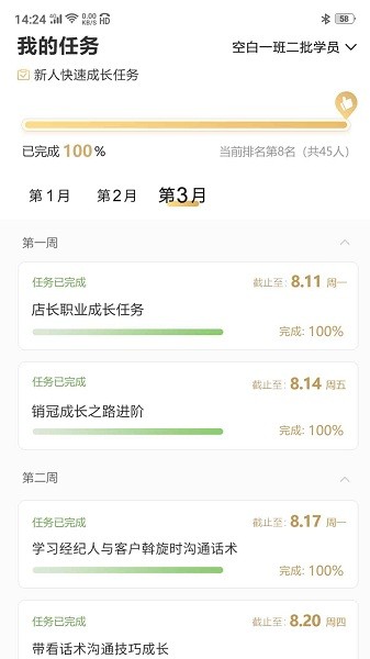 空白房产经纪人培训软件 v1.4.6.317安卓版 2