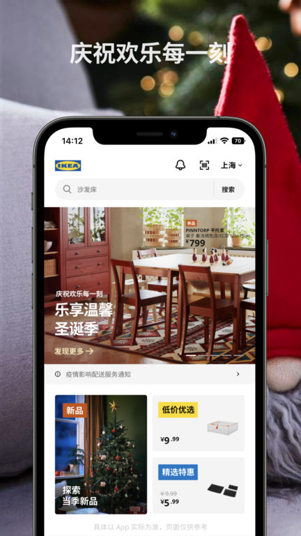宜家家居IKEA官方版 v3.38.0安卓版 1