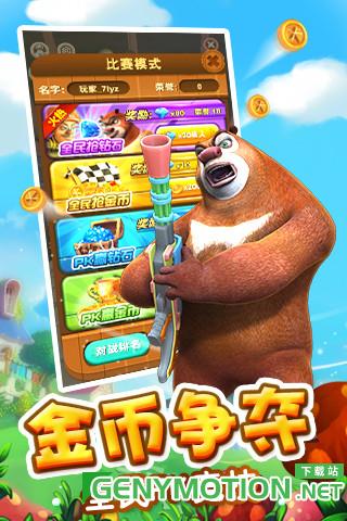熊出没之熊大快跑最新版 v4.2.3安卓版 4