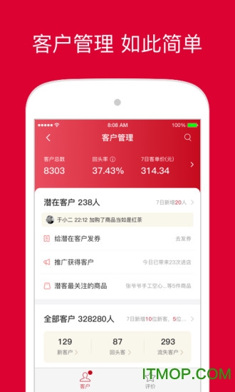 微店店长版最新版 v9.5.30.0安卓版 1
