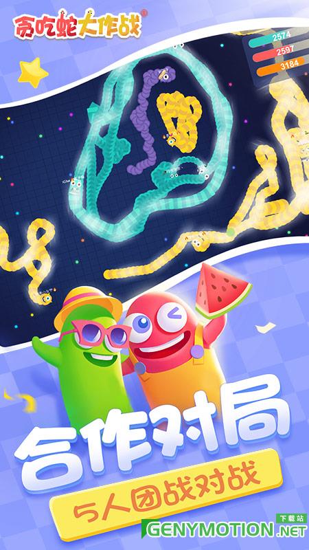 贪吃蛇大作战测试服 v5.12.5安卓版 0