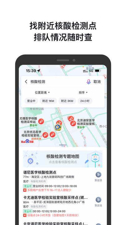 百度地图索尼专用版 v19.4.0安卓版 3