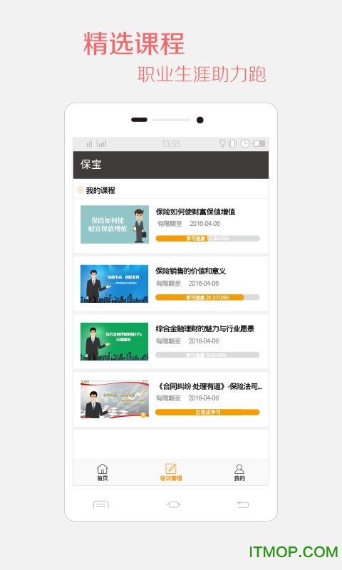 保宝网继续教育手机版 v3.2.9 安卓版 2