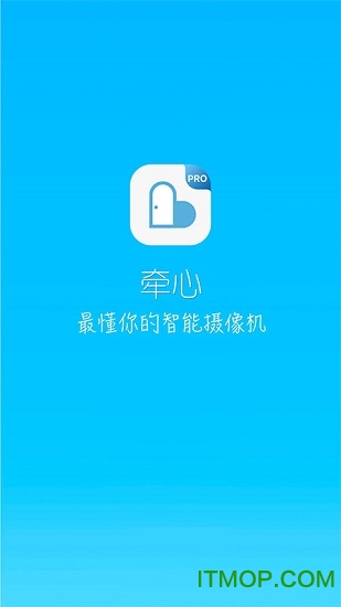 牵心pro v2.8.10 安卓版 2