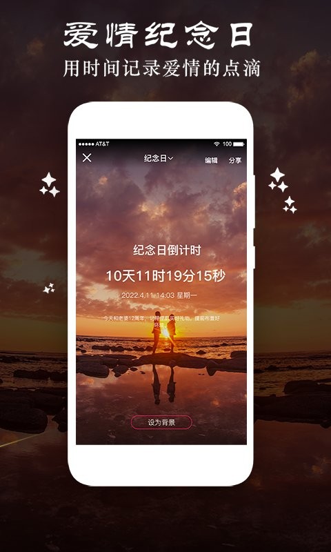 贴心倒数纪念日最新版 v4.0安卓版 1