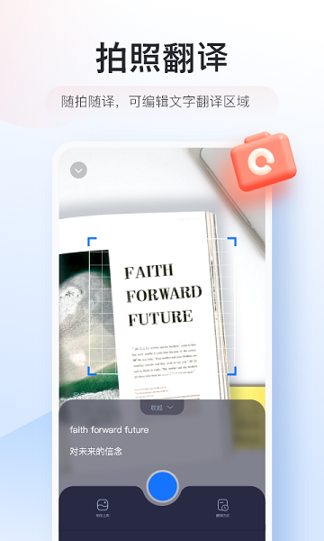 智能翻译官app v2.7.9.1安卓官方版 1