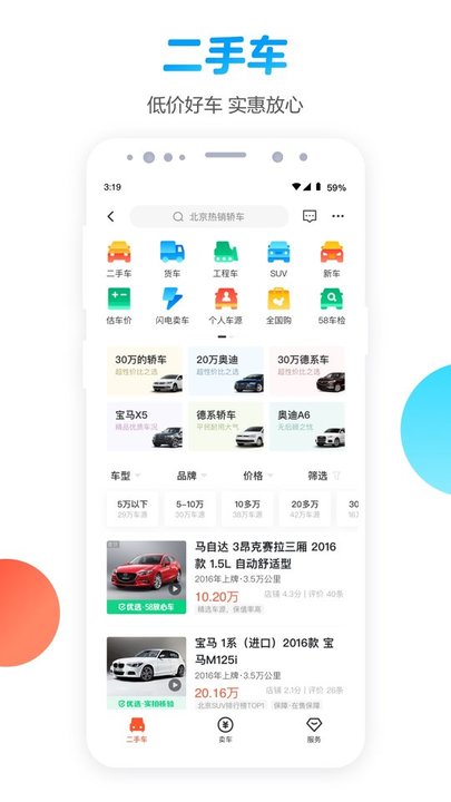 58同城手机客户端 v12.27.1安卓版 3