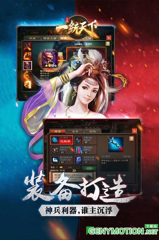 三国一统<a href=/zt/9046-0.html target=_blank class=infotextkey>天下手游</a>