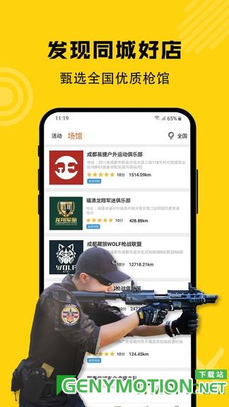 枪战圈官方平台 v5.2.6安卓最新版 3