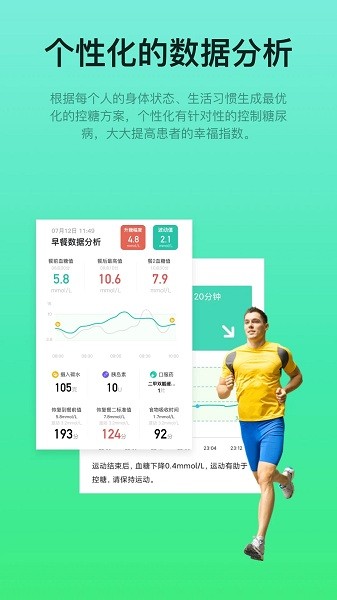 糖动血糖管理软件 v4.9.3安卓版 1