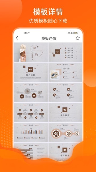PPT模板通软件 v4.7.0安卓版 0