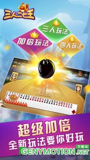 南昌三人二七王游戏 v7.4.1安卓版 0