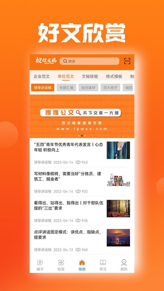 搜搜文稿最新版 v1.1.8安卓版 1