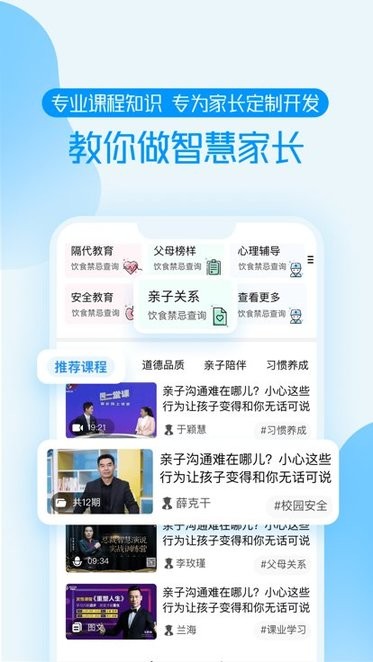 山东教育电视台养教有方官方平台 v2.0.5安卓版 0