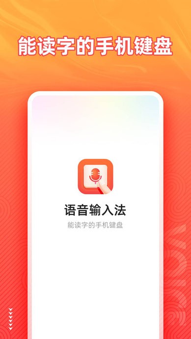 语音输入法手机版 v1.6.0安卓版 3