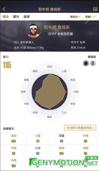 腾讯nba2k online 2助手(nba2kol2助手) v1.0.7安卓版 1