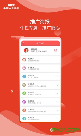 人保V盟app v1.33.1安卓最新版 2